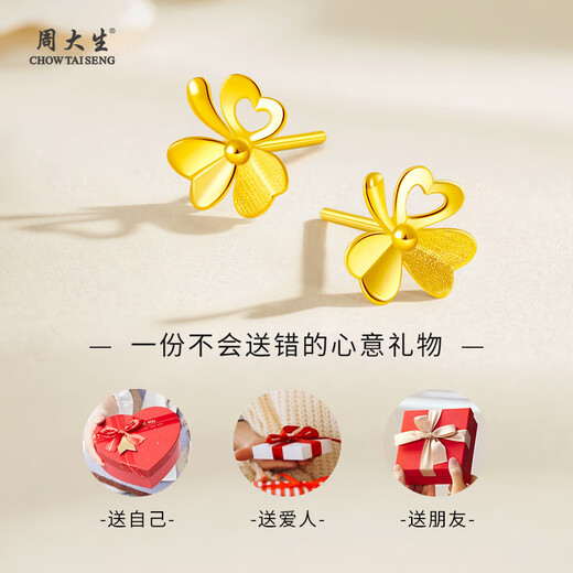 Zhou Taisheng gold earrings snowflake rose clover as a gift for mother, girlfriend, wife anniversary anniversary birthday pure gold clover earrings gold weight about 1g