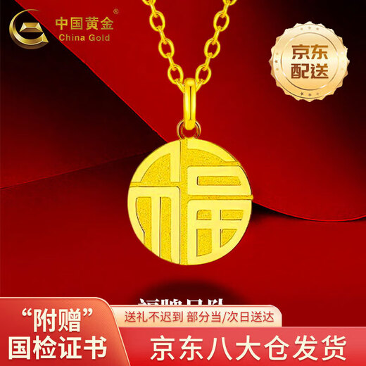 China Gold (CHINA GOLD) Gold Fortune Brand Necklace Women's Pure Gold Round Fortune Brand Necklace Pendant Birthday New Year's Day Holiday Gift for Girlfriend and Wife Fortune Brand Pendant About 0.3g Comes with S925 Chain National Gold Gift Box