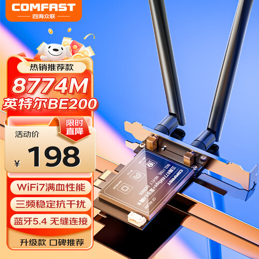 COMFAST WIFI7无线网卡 千兆pcie内置双频5G高速BE8800 无线蓝牙5.4二合一WiFi接收器 CF-BE200