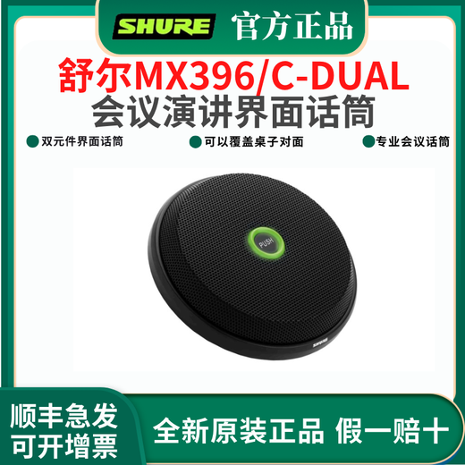 SHURE/Shure MX393/C MX393/S MX393/O professional interface condenser microphone desktop conference microphone MX396/C-DUAL dual element