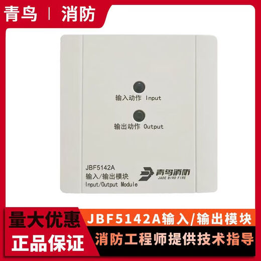 Beida Jade Bird input and output module JBF-5142A original Jade Bird Fire 5142A module JBF-5142A without base
