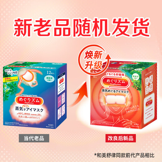 Kao (KAO) dad sampled Mesolu Steam Eye Mask Hot Compress Patch 12 pieces Forest Fragrance Sleeping Patch imported to soothe eyes