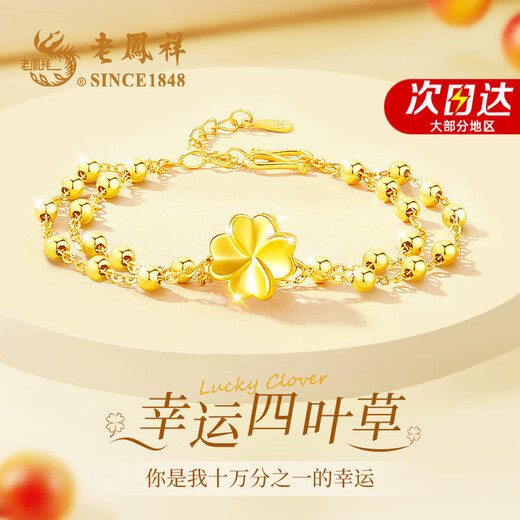 Lao Fengxiang four-leaf clover gold bracelet for women 18k gold bracelet 2025 new wedding anniversary gift for girlfriend and wife 18k gold four-leaf clover + free S925 silver double-layer bracelet