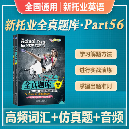 Neue TOEIC 2025-Vorbereitung für den TOEIC-Englischtest. Neue TOEIC-All-Real-Fragenbank pert1234567. Zehn Jahre praktisches Testbuch. Neu überarbeitetes TOEIC-Testpapier für frühere Jahre
