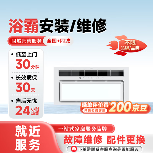 Master Pei's multi-functional bathroom heater repair and installation door-to-door service. Prepaid ventilator and bathroom heater door-to-door installation and repair. Multi-function bathroom heater repair/installation.