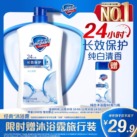Safeguard Healthy Purifying Shower Gel Pure White Fragrance 1kg Long-lasting Protection Fragrance Shower Lotion JD Gold List