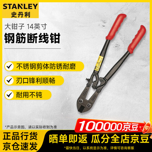 Stanley (STANLEY) steel bar bolt cutters powerful steel bar cutting steel wire wire large pliers scissors 14 inches 14-314-23
