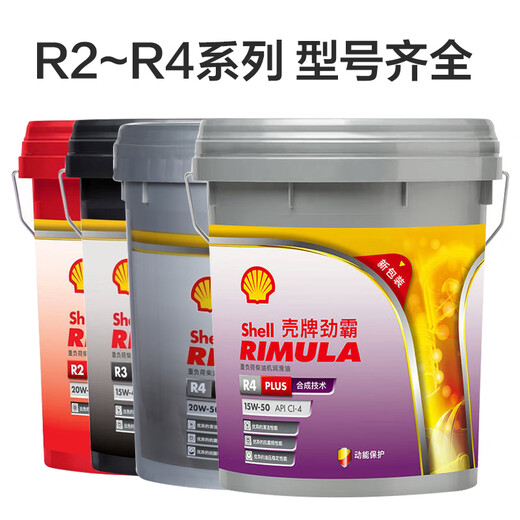 LISM diesel engine oil R3 R4 R5 15W-50 80-90 gear oil K4 K6 K8 K10 diesel engine oil genuine Shell R4 CI-4 gray bucket 15W-40 diesel 5