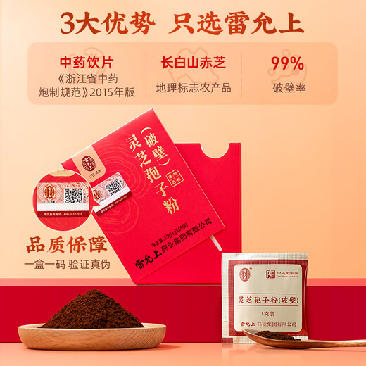 Lei Yunshang Ganoderma lucidum spore powder (broken wall) 15g Chinese medicine piece grade Jilin Changbai Mountain Ganoderma lucidum powder nourishes qi and calms the mind, strengthens the spleen and lungs