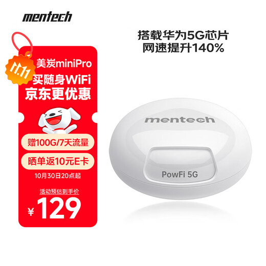 MENTECH POWFI 【京东官方流量】MiniPro美碳无线随身wifi  移动宽带上网卡便携路由器「高速5G版」