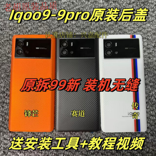 Suitable for iqoo9 original back cover glass iqoo9pro original disassembled back shell battery cover shell pure original back shell