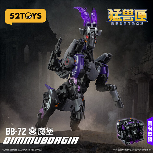 52TOYS Beast Box Series Magic Castle does not bring special Chinese-created mecha transformation toys over 14 years old to give away your boyfriend on the Chinese Valentine's Day holiday