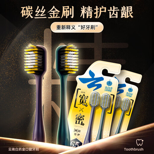 Yunnan Baiyao Gold Brush Series Carbon Silk Soft Bristles 65-hole Wide Head Toothbrush Removes Stains and Protects Gum Zone Care for Adults 6-Piece Affordable Set