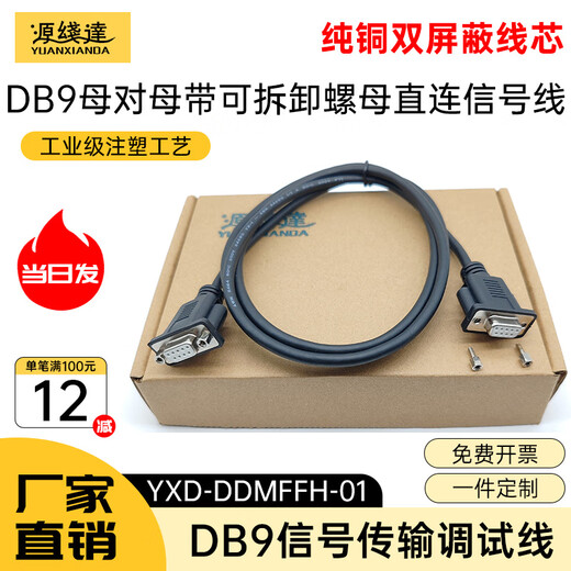 Source line reaches pure copper DB9 pin serial port line RS232 male to male to female to female direct connected cross extension cable with nut industrial equipment communication line data cable engraving machine 485 line 422 line CAN line shielded industrial grade pure copper DB9 male to female direct connected serial line - non-removable nut version 1.5m