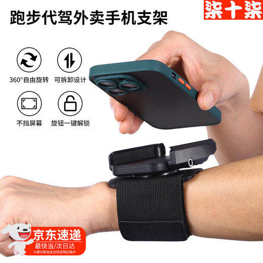 Qishiqi wrist mobile phone holder, battery bike riding navigation bracket, outdoor live broadcast, sports fitness running, mobile phone portable device, driving takeaway, dedicated for Apple, Huawei and Xiaomi, black, dual-purpose for arm and wrist, simple to put in and out, breathable and comfortable