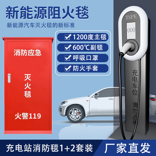 Charging Station Fire Blanket 1+2 Set New Energy Electric Vehicle Fire Resistant Blanket Flame Retardant High Temperature Resistant 120 New Energy Electric Vehicle Fire Resistant Blanket 6*9 Meters (Fire Control Blanket)