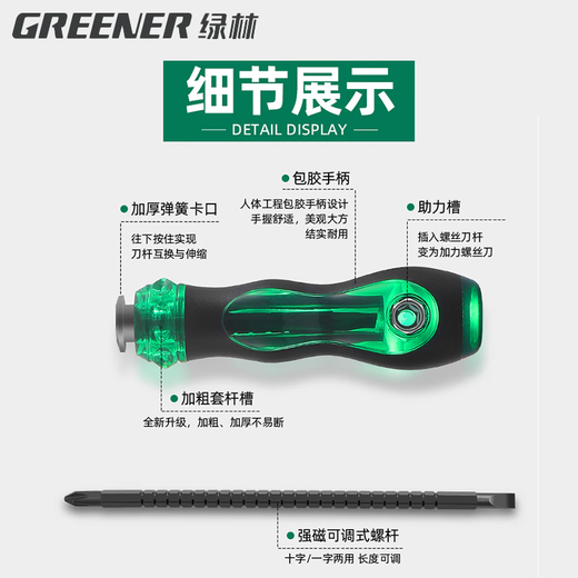 GREENER multi-function telescopic flat-head Phillips screwdriver, dual-purpose screwdriver set, strong magnetic screwdriver positioning