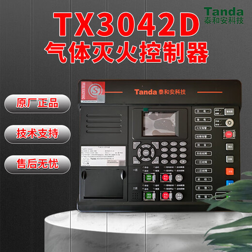 Taihean TX3042D fire gas fire extinguishing host gas fire extinguishing controller in stock TX3042D