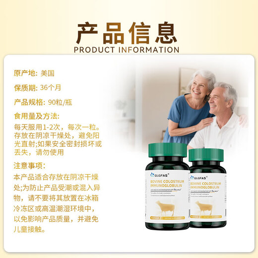 GLGFAS bovine colostrum immune globulin to improve immunity imported to enhance resistance to C-type middle-aged and elderly women and children 90 capsules
