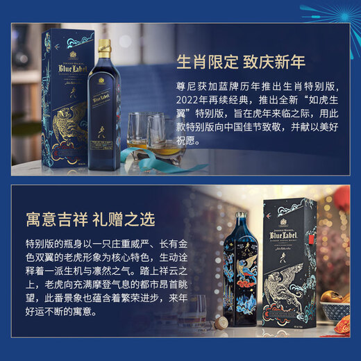尊尼获加（JOHNNIE WALKER) 调配苏格兰威士忌 英国进口洋酒 蓝牌 如虎生翼特别版 750ml