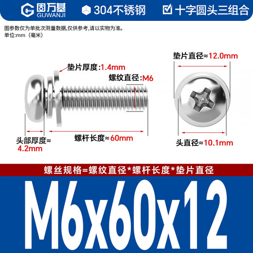 GUWANJI cross round head three combination screws 304 stainless steel cross round head screws with elastic washer M6x60x12 15 sets/pack