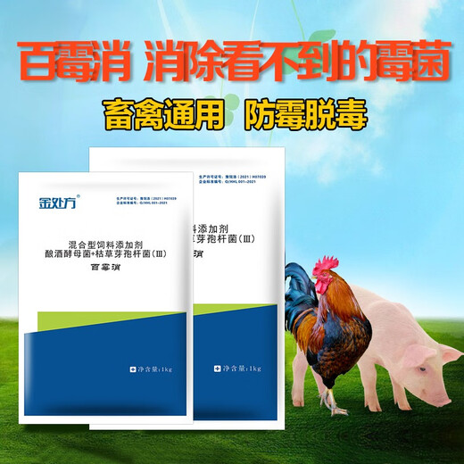 Golden Prescription Baimixiao Pig, Chicken, Livestock and Poultry Feed Additive Premix Demold Cleaning Cattle Full-price Feed Demold Agent 1000g/bag
