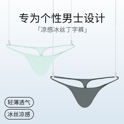 Men's low waist solid color U convex elastic tight sexy T-trouser panties ice silky hip thong breathable T-trouser sports white 1 2XL