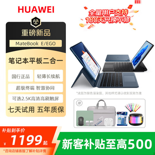 Huawei exhibition machine matebook E GO notebook and tablet 2-in-1 computer, thin and portable business 2K touch screen genuine, cost-effective recommended EGO 16G+512G card version, tablet and notebook 2-in-1, genuine from the National Bank, standard + 699 gift package