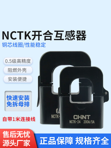 NCTK open transformer small micro mini opening and closing buckle repair bronze threading 1254600 NCTK-24 200A/5A