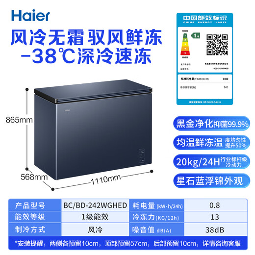 海尔（Haier）242升风冷无霜小冰柜家用商用 大容量冷藏柜冷冻柜两用自营小型冰箱冷柜BC/BD-242WGHED国家补贴