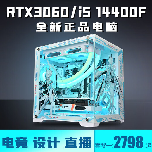 Colorful RTX5060Ti/RTX5060/5050 independent graphics + Intel 14th generation Core i5 14400F e-sports console game live broadcast designer assembly machine Internet cafe anchor computer configuration three | i5 12400F + RTX3060