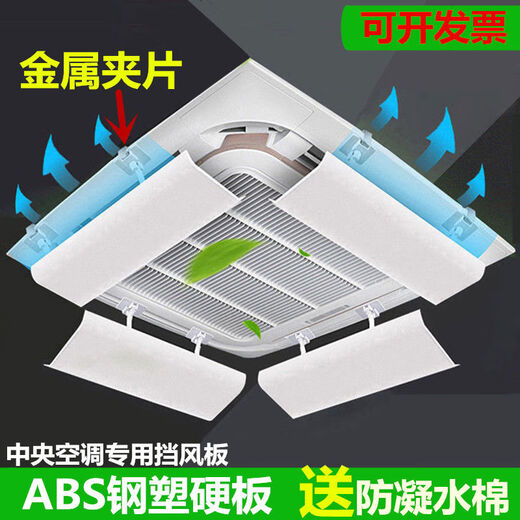 Air conditioner windshield, air conditioner air outlet windshield, anti-direct blow ceiling ceiling machine universal wind deflector, complete set of 4 windshields, 20*43cm purification style