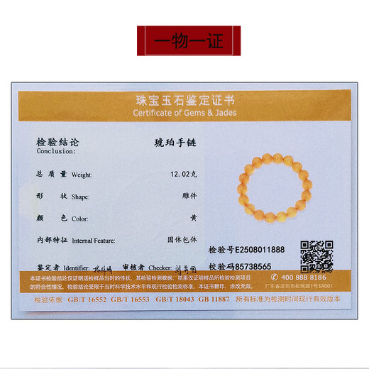 Hupai, one thing, one picture, one certificate, gold and amber bracelet, natural amber bracelet, female, engraved Buddhist beads, no cracks, bracelet, 12.02 grams, bead diameter 10.5 mm