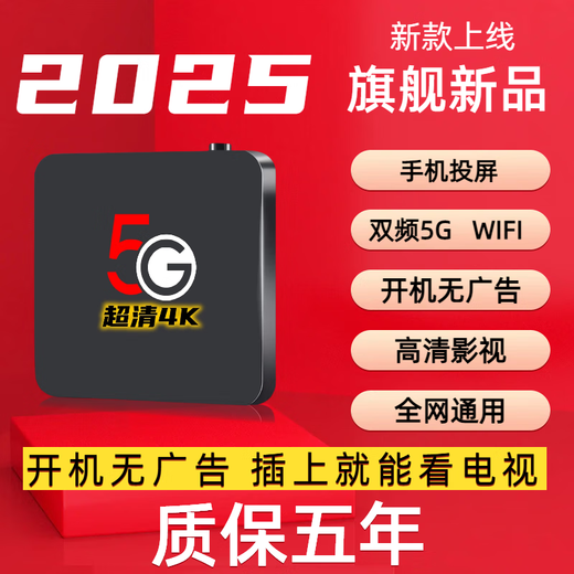 优选通用电视盒子永久会员终身免费看电影全网通高清4K机顶盒子 2024年红外款+永久免费看直播 无线直连-终身会员-双频5G-高清