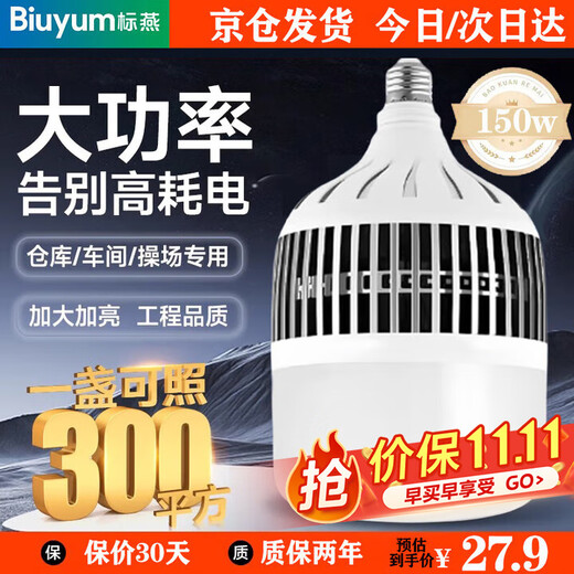 Biuyum led light bulb factory warehouse high power energy saving light bulb high brightness fin cooling light bulb 150w E27 screw white light 6000k
