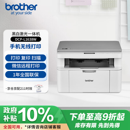 Brother DCP-L1638W black and white laser student homework home printer supports WeChat remote operation printing, copying and scanning multi-function all-in-one machine
