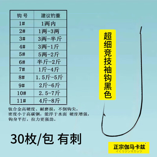 Imported authentic Gamma Kaz super thin titanium alloy sleeves, super sharp, especially easy to use in winter. Very thin sleeve fish hooks. 30 pieces of ultra-fine sleeves with black thorns. 4 pieces can be tried. No. 4 light mouth fish, strong/hard/sharp/light