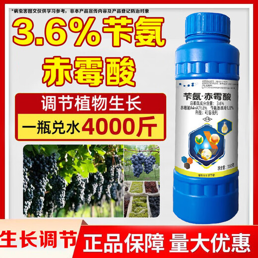 Harvest and Harvest Carefully Selected 3.6% Benzylamine Gibberellic Acid Gibberellin a4+a7 Cytokinin Flowering Agent Elongation Agent Plant Growth Regulation 3.6% Benzylamine Gibberellic Acid Dilute with water 3000Jin Jin is equal to 0.5kg 500ml