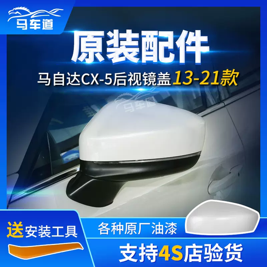 Erdong Changan MazdaCX5 original rearview mirror cover 13 to 22 left and right reflector housing rearview mirror 1724 Black Knight main driver