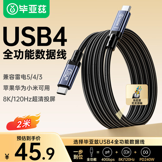 Biaz USB4 full-function type-c data cable 2 meters 8K video cable PD240W fast charging suitable for Thunderbolt 4/3 mobile hard disk box one-line 40G data cable