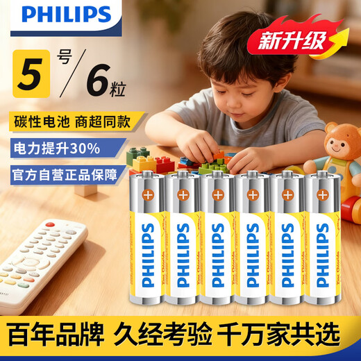 Philips (PHILIPS) carbon AA battery 6 dry batteries suitable for remote controls/clocks/electronic scales/calculators/alarm clocks/ear thermometer AA R6 batteries