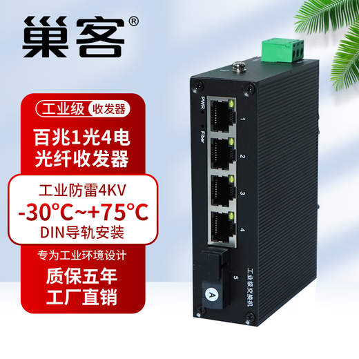 Chaoke industrial transceiver 100M Gigabit 1 optical 1 electric 1 optical 2 electric 1 optical 4 electric transceiver industrial grade fiber optic transceiver industrial switch monitoring unmanaged photoelectric converter industrial grade |