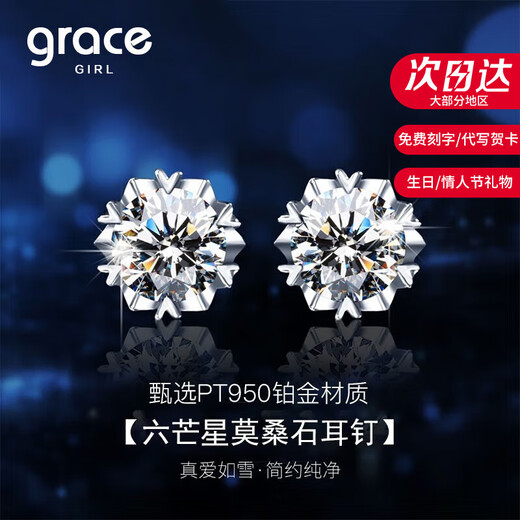 Grace GirlPT950 Platinum Moissanite Diamond Earrings for Women Platinum Earrings Chinese Valentine's Day Birthday Gift for Girlfriend and Wife Platinum Moissanite Snowflake Earrings