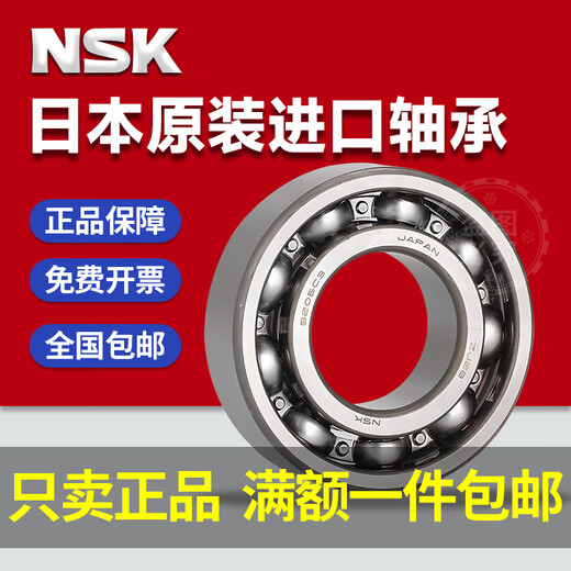 NSK恩斯克进口深沟球轴承6200 6201 6201 6202 6203 6204 6205DDU 6201ZZ(金属密封）合资品