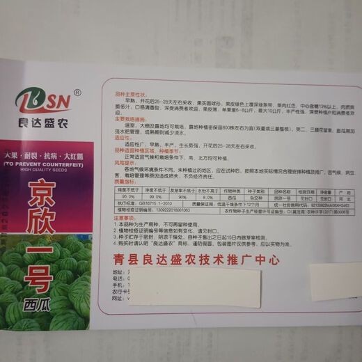 Jingxin No. 1 watermelon seeds, thin-skinned watermelon seeds, super sweet, early-maturing watermelon seeds, high-yielding farm garden watermelon seeds, Jingxin No. 1 seeds/pack, about 50 seeds, 3 packs