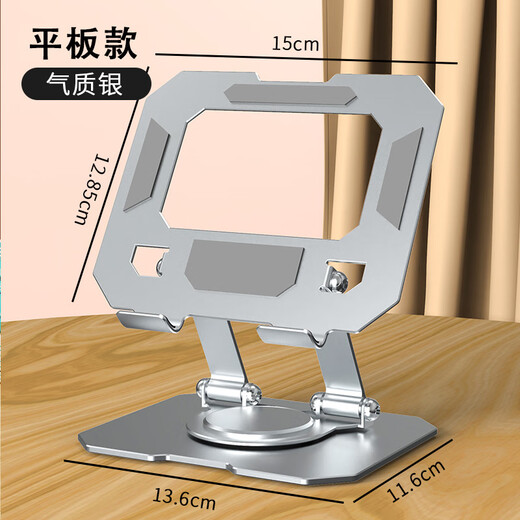 Gongyan Tablet-PC-Ständer aus Aluminiumlegierung, Desktop-geeigneter Tablet-Spieleständer, kann mit Kühler kombiniert werden, iPad-Stützständer, faltbar, tragbar, Online-Klassenlernen, H23 555, rotierender Metallständer, silberfarbener Tablet-Spieleständer