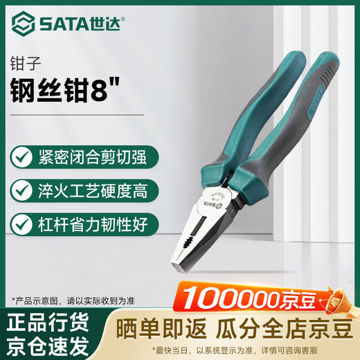 Shida vise electrician special wire pliers industrial grade multi-functional household pliers tool 8 8 inches 70303A