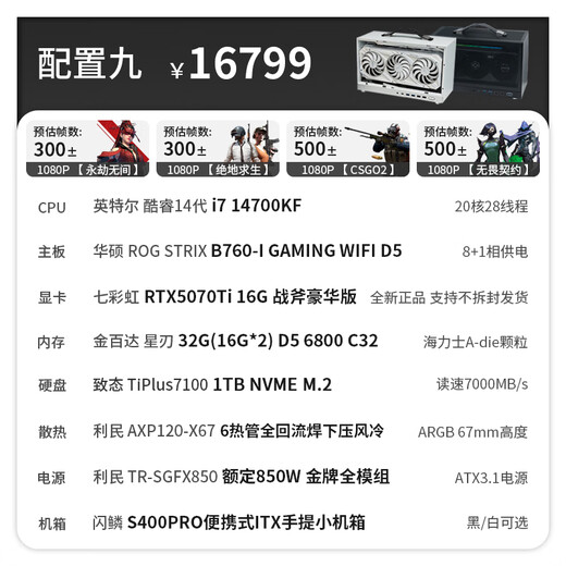 GIGABYTE Limited-time 12/24 interest-free Intel Core 14600KF/14700KF/5070Ti/5060 graphics card portable ITX small host 051 configuration nine i7 14700KF丨5070Ti 16G