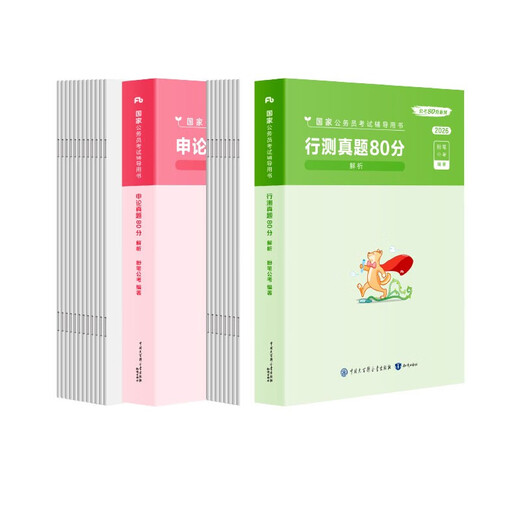 粉笔公考国考历年真题试卷2026【行测+申论】真题80分国考真题卷2册国考行测申论真题套装含兑换卡