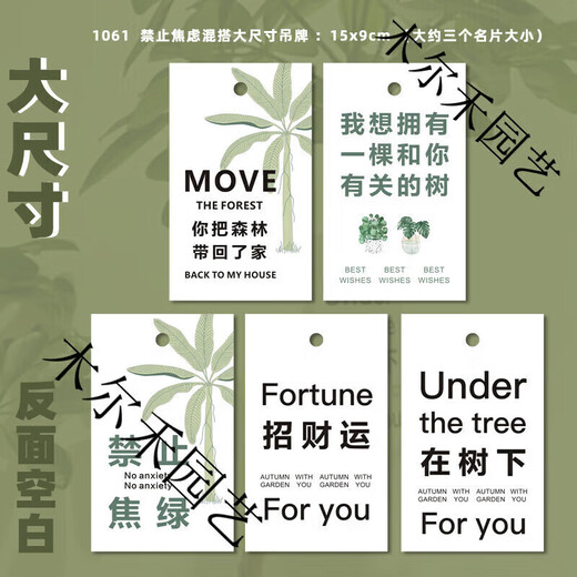 It is forbidden to hang big anxiety tags under the tree, good luck tags, hanging cards, drunken wood hanging bells, green plant decoration cards, look at 30 green mix and match tags